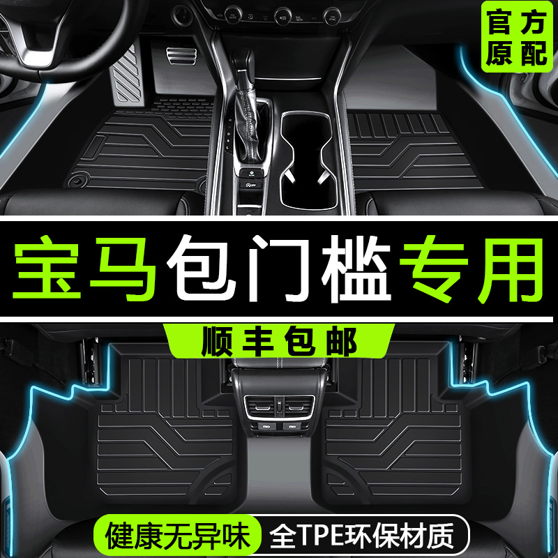 专用宝马X3 X1 3系X5L i3脚垫全包围TPE320li325li包门槛地毯2024