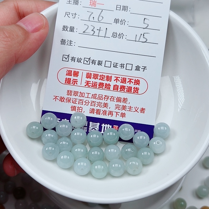 翡翠手链未镶嵌6卡7.6