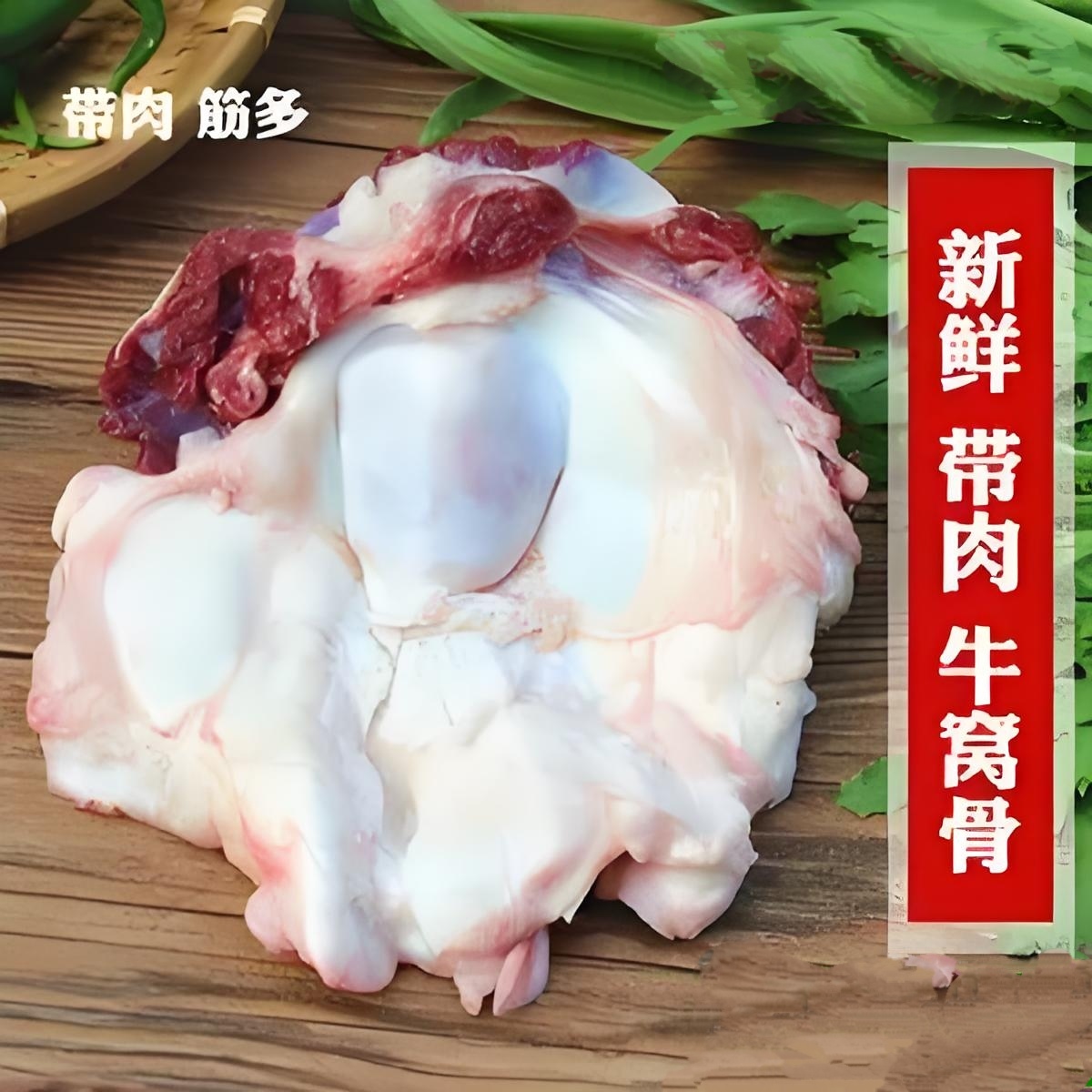 【新疆牛窝骨】膝盖骨散养滋补品质切块美味新鲜冷冻冷链