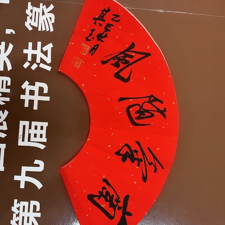 书法书法作品多次获奖