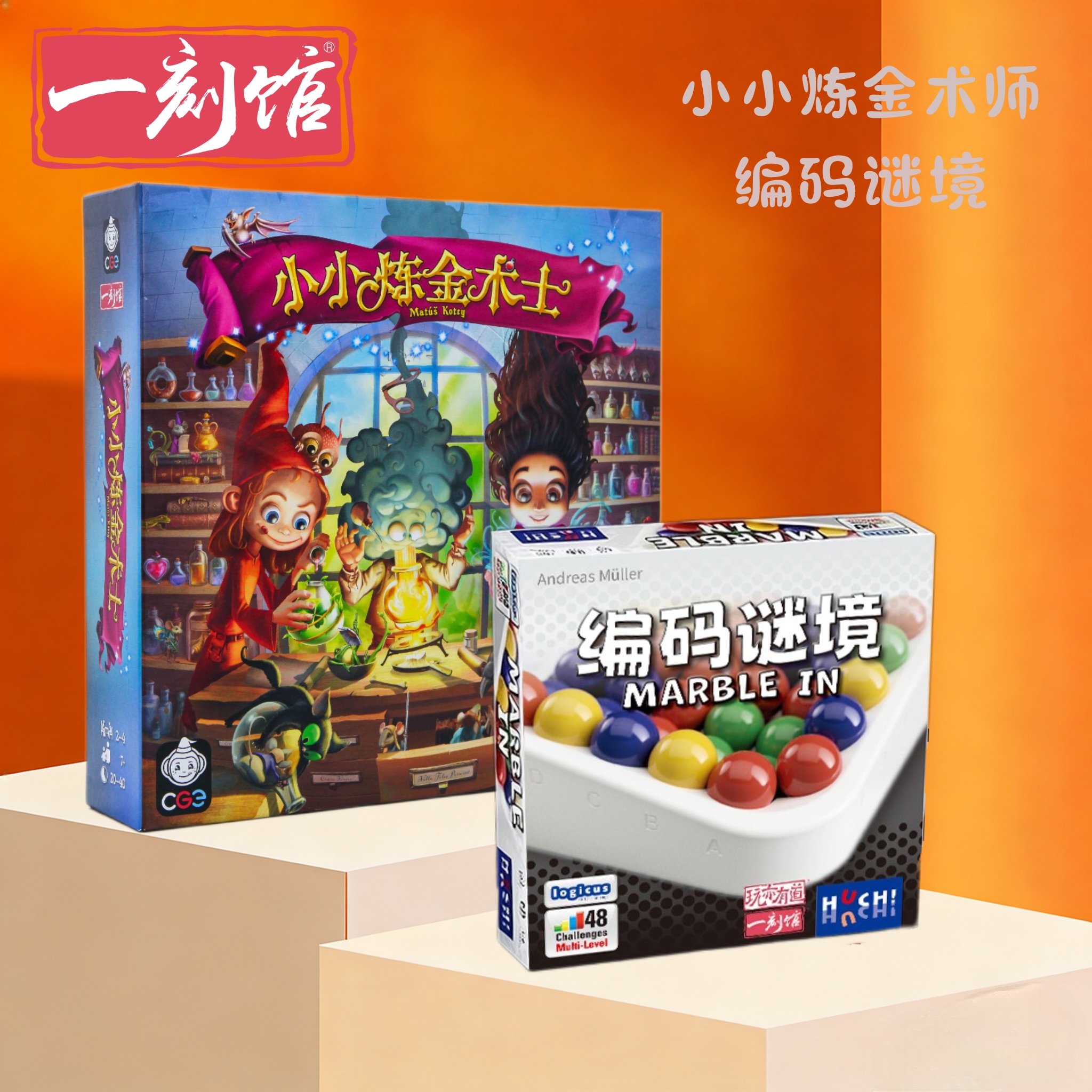 一刻馆 编码谜境+小小炼金术师 智慧魔珠拼盘解密益智玩具桌游