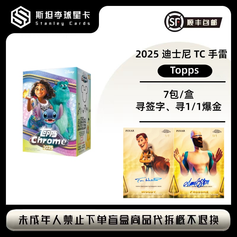 【Topps】2025 迪士尼 TC 手雷 影视收藏 卡牌 盲盒（代拆）