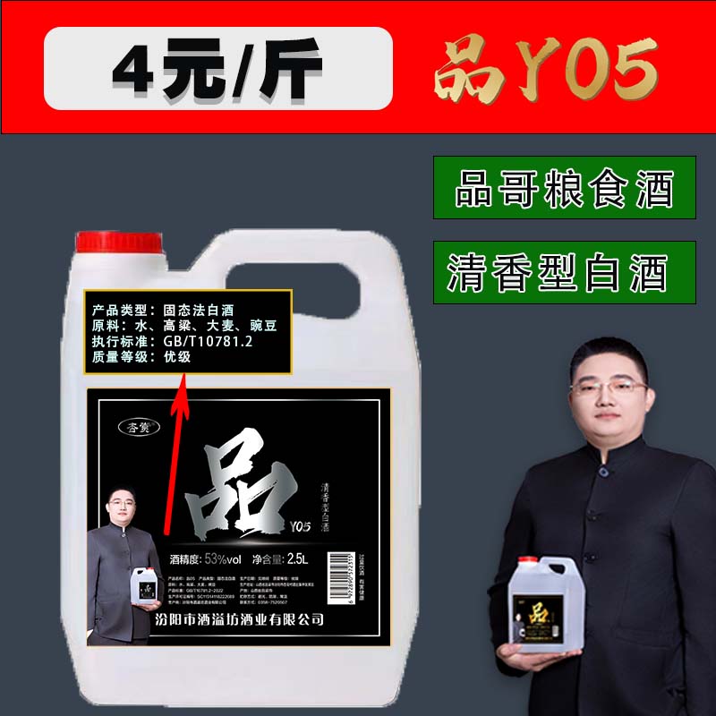 杏赏清香纯粮白酒大曲高粱Y05（4.6-4.8斤）53%Vol2500
