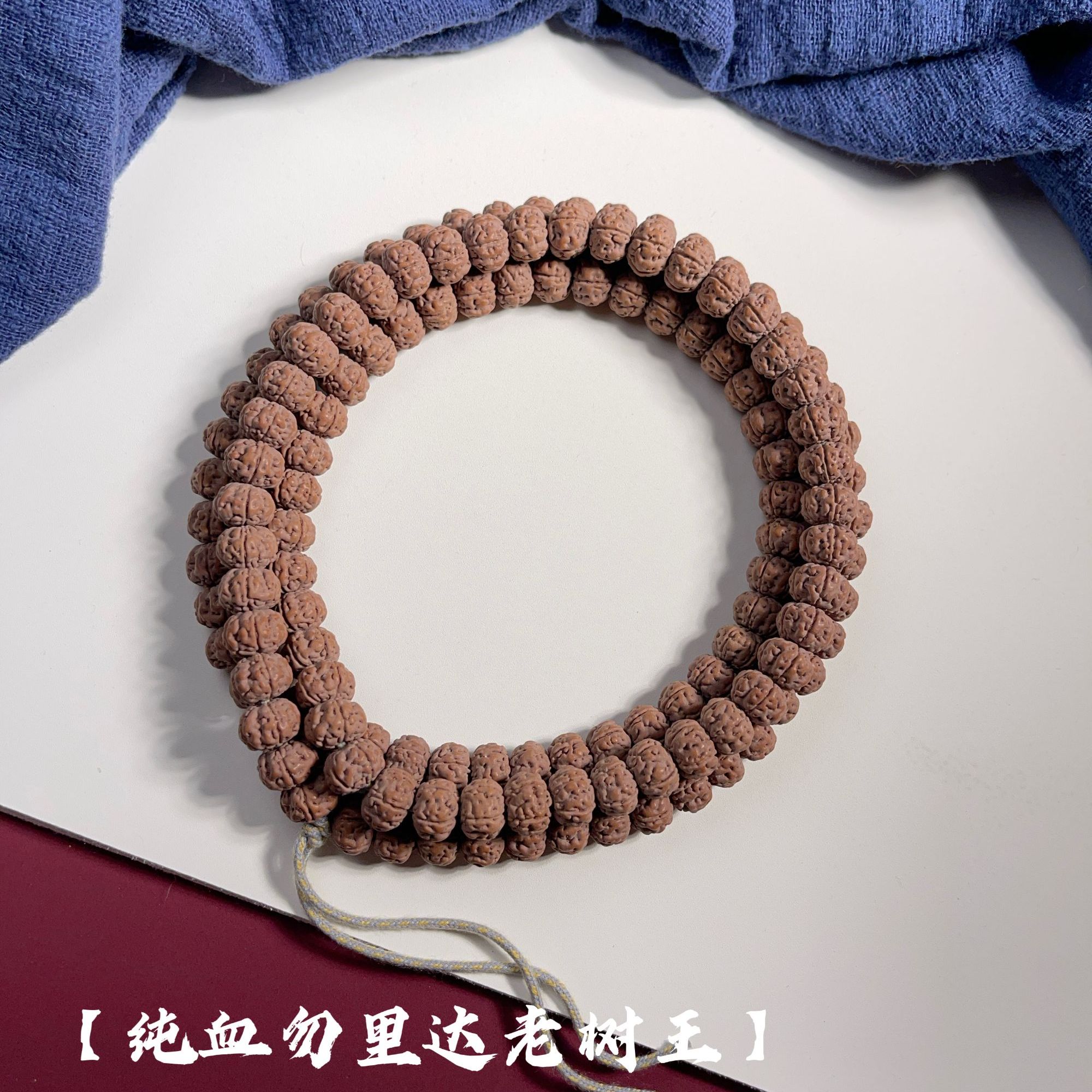 Au文玩造物-纯血老树王金刚菩提脖挂108