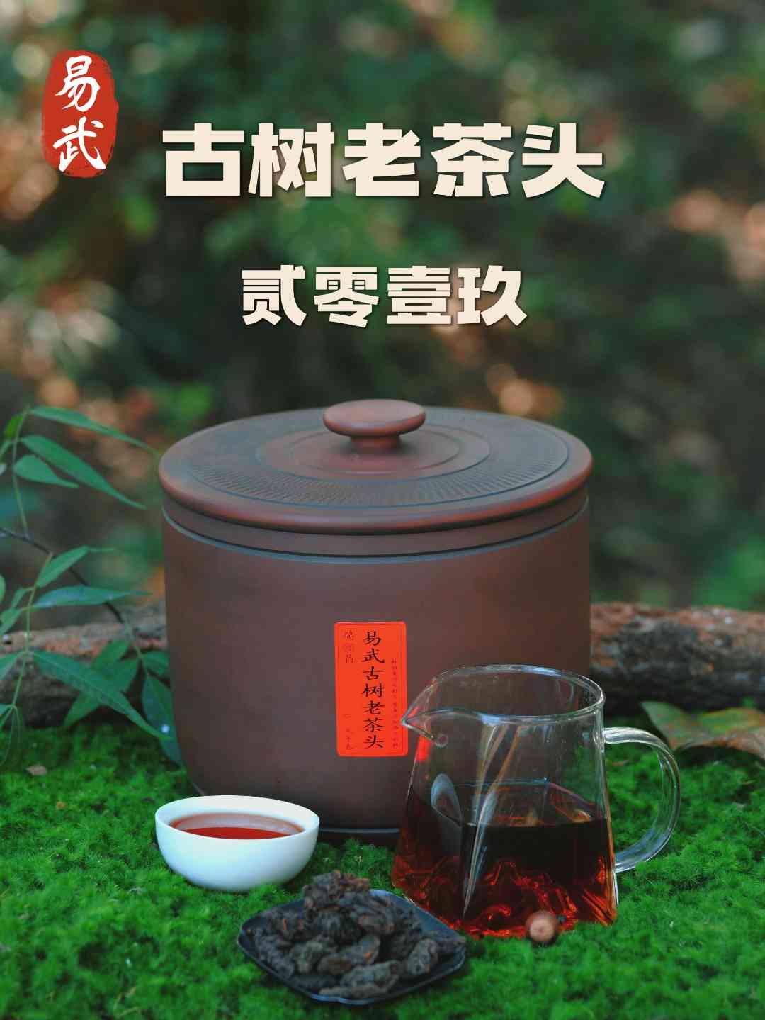 2019年易武古树老茶头普洱茶1kg熟茶