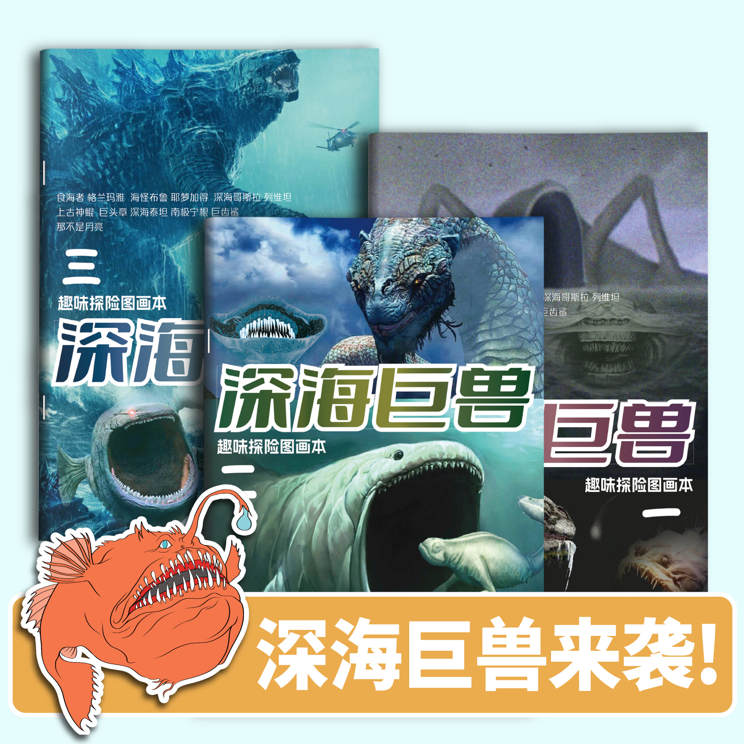 深海巨兽趣味探险图画本格兰玛雅利维坦儿童科幻绘画描摹本涂色本