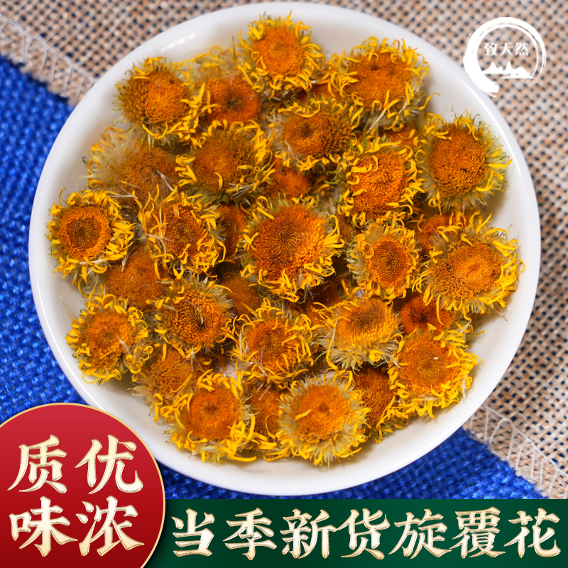 当季新货旋覆花农家自采头茬大花河南原产自然阴干旋覆花泡水非枣