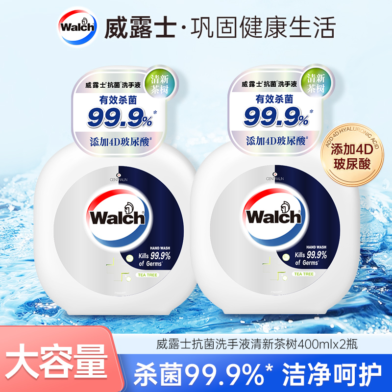【店铺专享】威露士抗菌洗手液两瓶 添加4D玻尿酸有效杀菌99.9%z