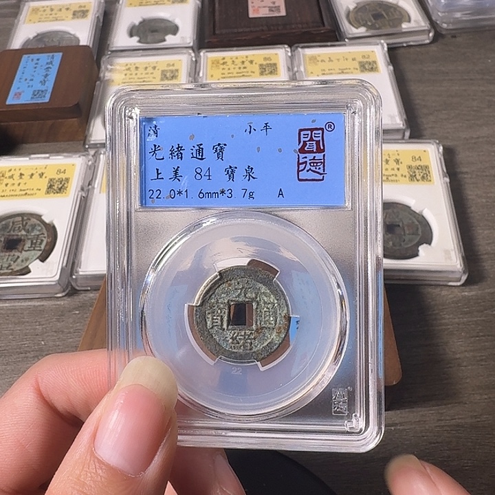 铜A闻博文化光绪通宝