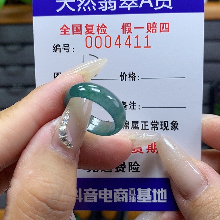 翡翠戒圈未镶嵌    4411