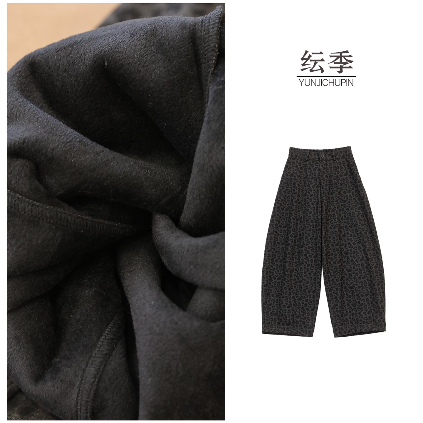 【纭季原创】裤长99-101 高腰秋冬豹纹加绒厚款弯刀休闲裤D251747