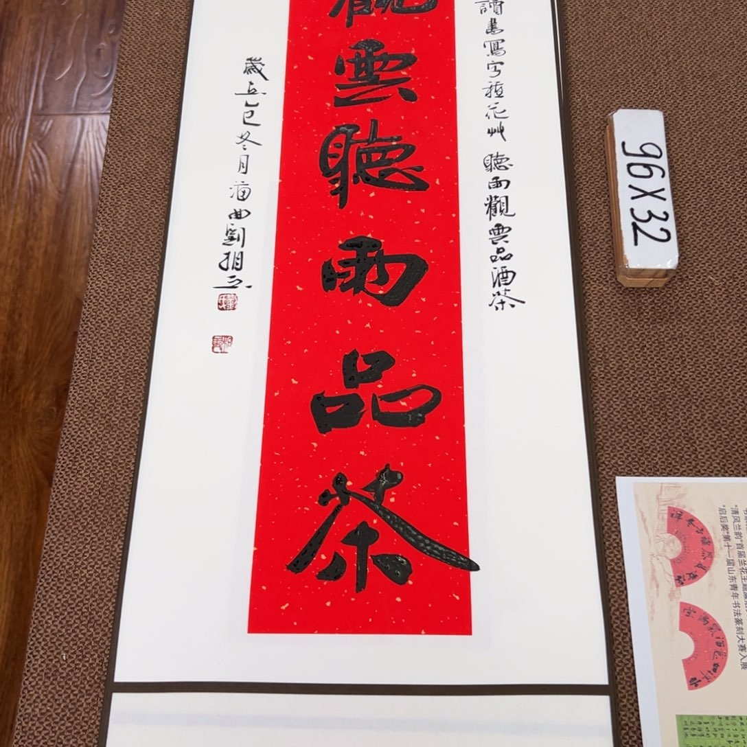 书法子墨艺术刘相玉书法作品