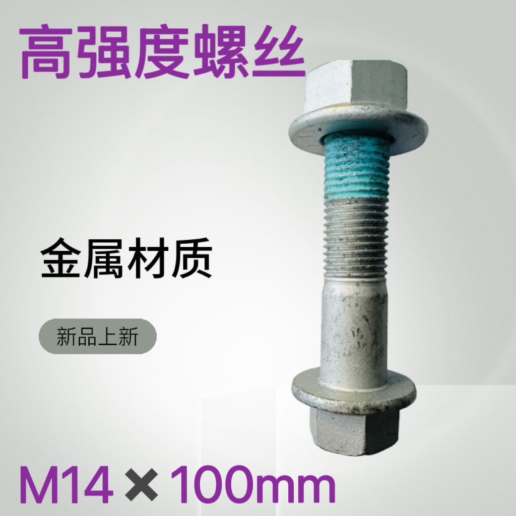 【14M✖️100mm】汽修厂专用螺丝防滑放松高强度