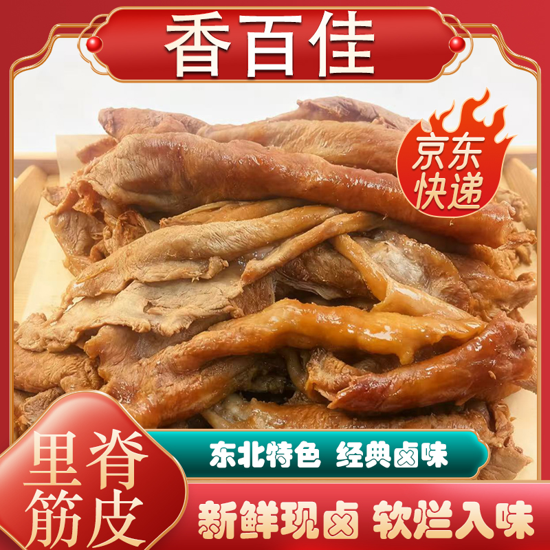 【大里脊筋皮】东北玲姐家卤味熟食筋皮4斤 软烂入味【京东包邮】