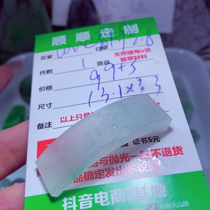 〆***é定制翡翠未镶嵌999