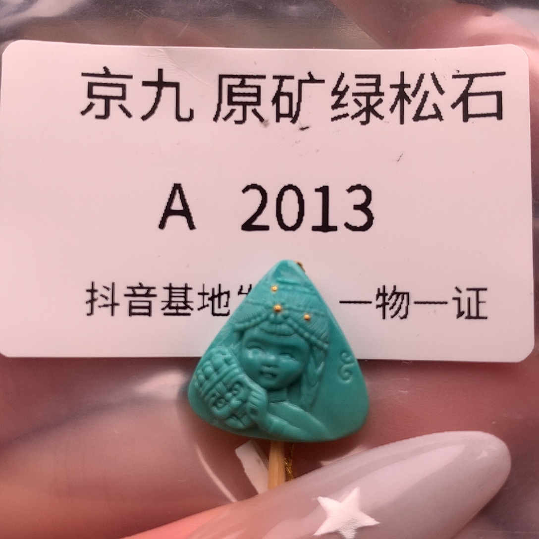 绿松石未镶嵌珠宝奇石