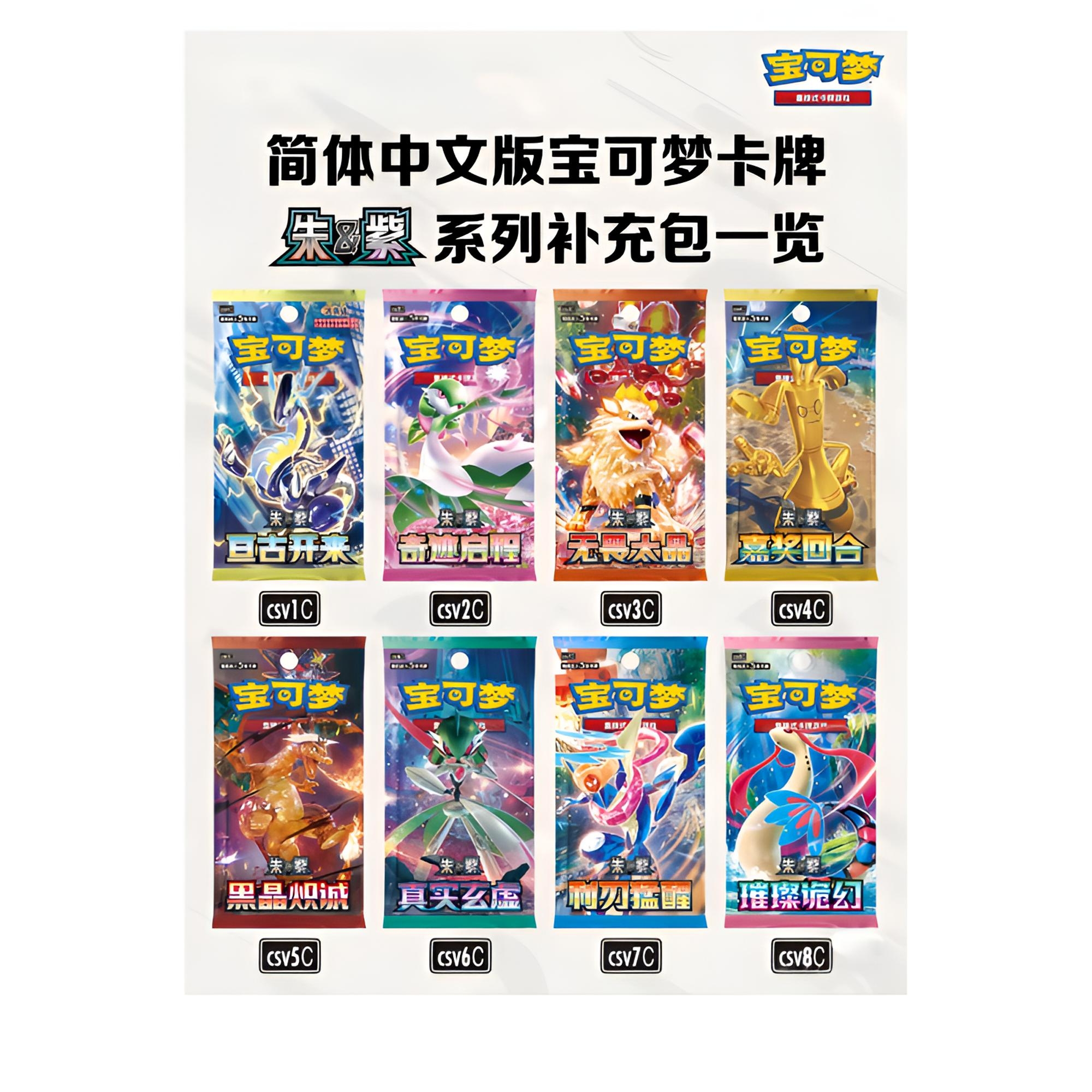 【文文】宝可梦简中卡牌 拆盒拆卡【盲盒默认代拆】