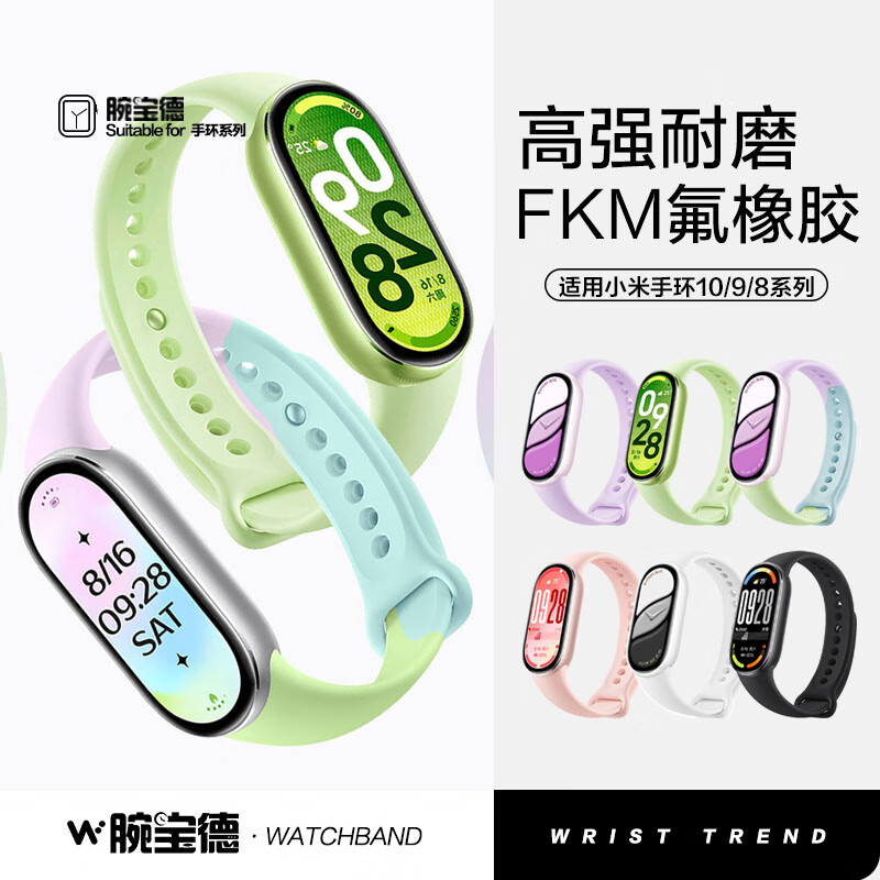 适用小米手环10表带新款氟橡胶马卡龙腕带9秋冬高级感8颜值陶瓷版