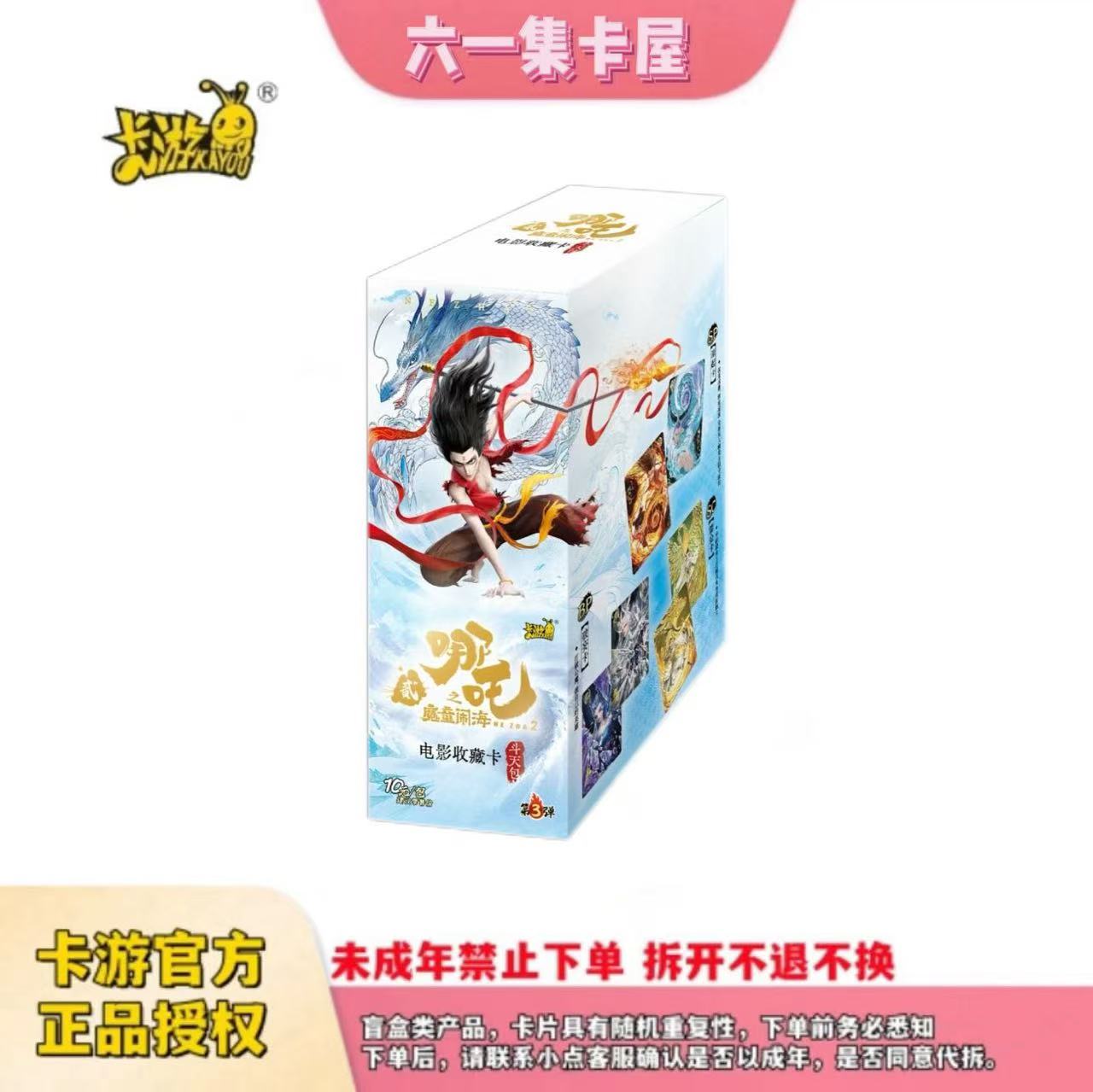 卡游【浮浮+玩法合集】哪吒之魔童闹海-斗天包三弹收藏正版卡牌盲盒