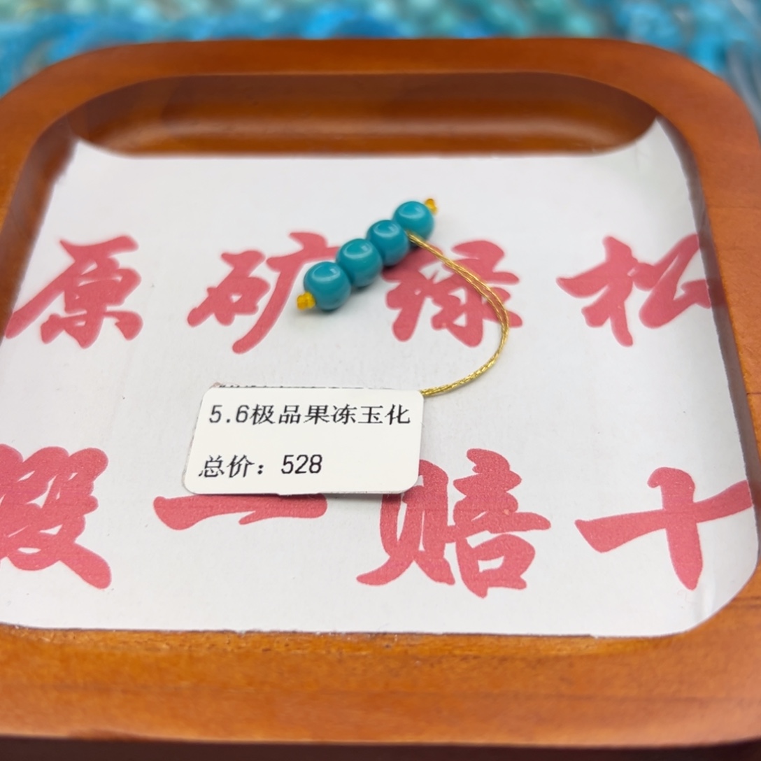 绿松石未镶嵌珠宝半成品