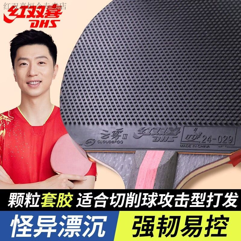 乒乓球拍红双喜长胶正胶颗粒五星7星4星5星横拍6星正品长反胶球拍