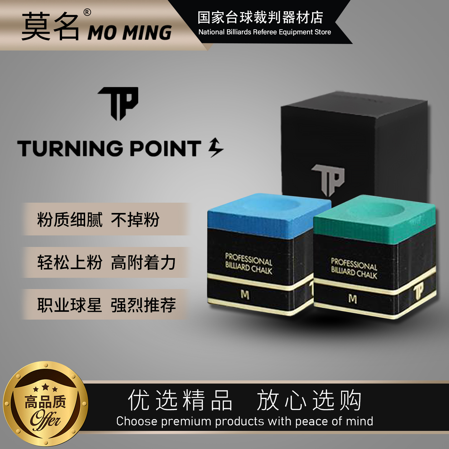 TP巧克粉职业版斯诺克巧粉黑八巧克粉磁吸专业枪粉台球用品