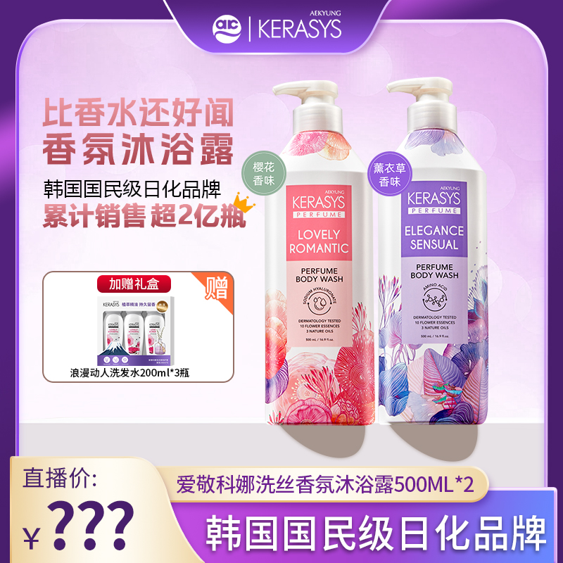 【爱敬 巨香 精油香氛沐浴露 植物精粹】科娜洗丝 持久留香M商品图