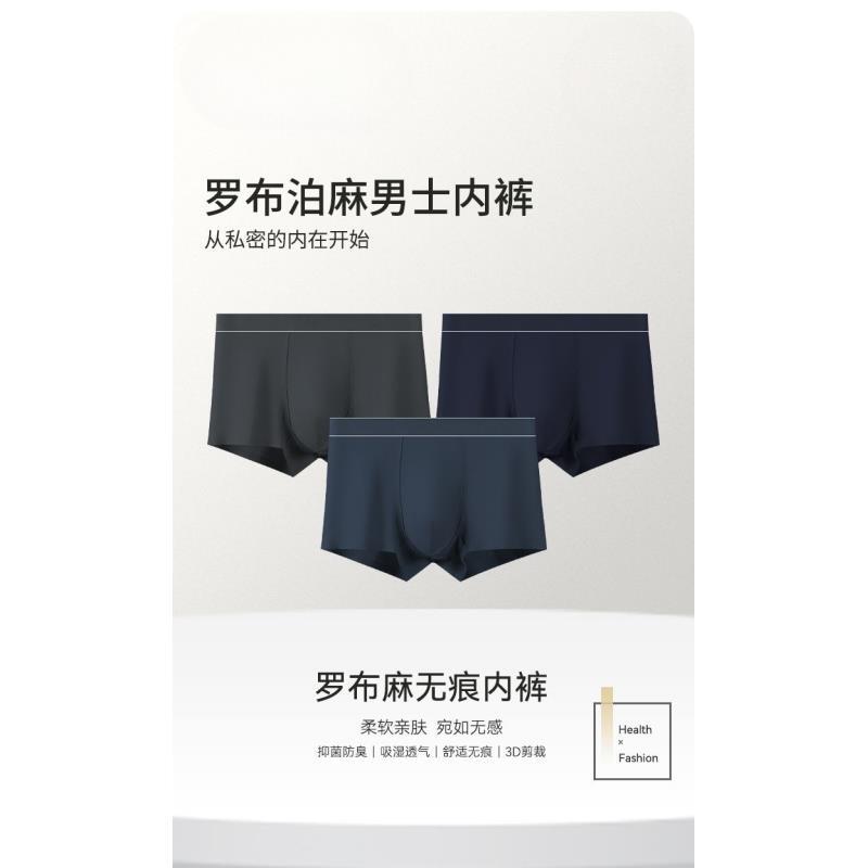 罗布麻男士平角裤抗菌抑菌远红外性能舒适四季短裤