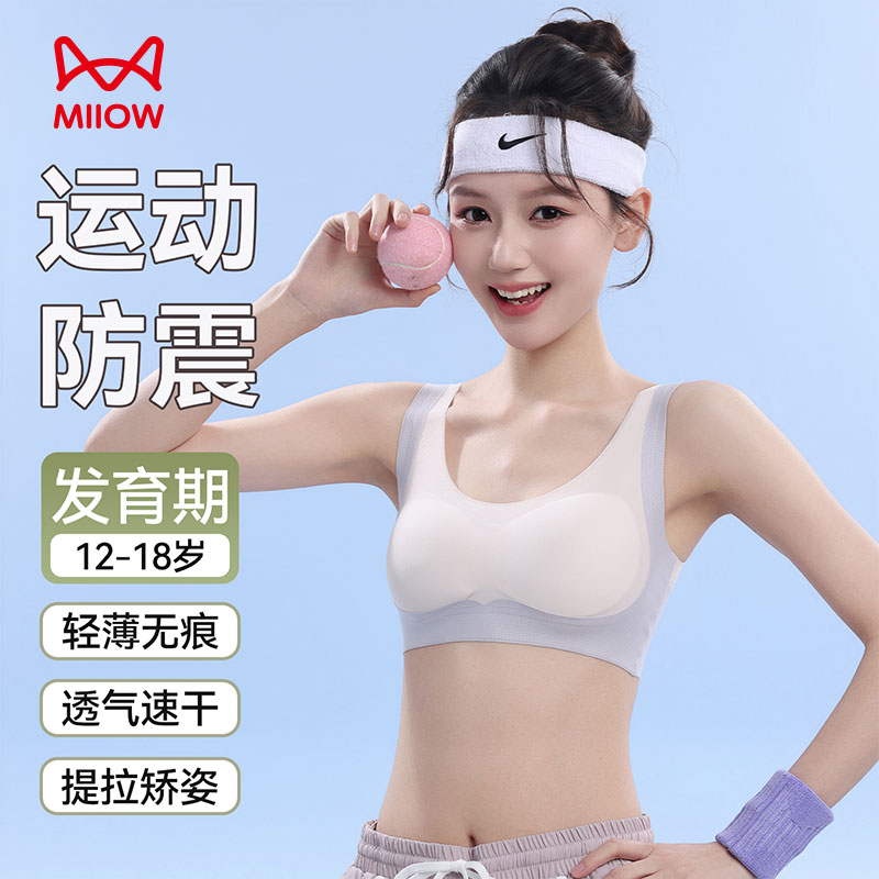 MiiOW/猫人运动防震发育期初高中生固定杯二三阶段少女文胸欧若风商品图