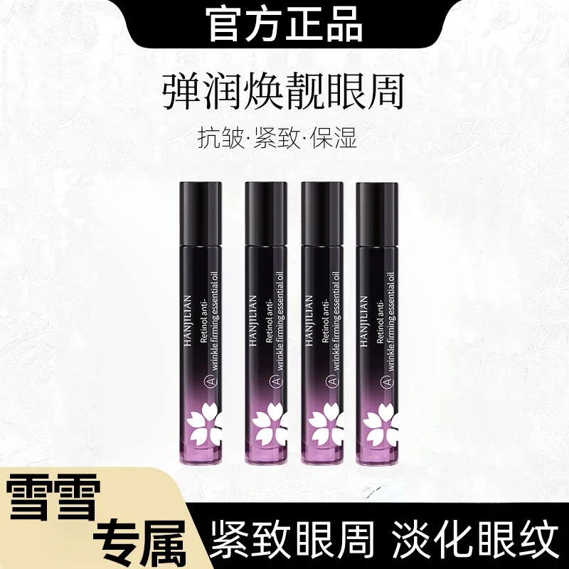 【雪儿推荐】赋活抗皱眼部精华油滋养眼油以油养肤抗皱抗滋润保湿