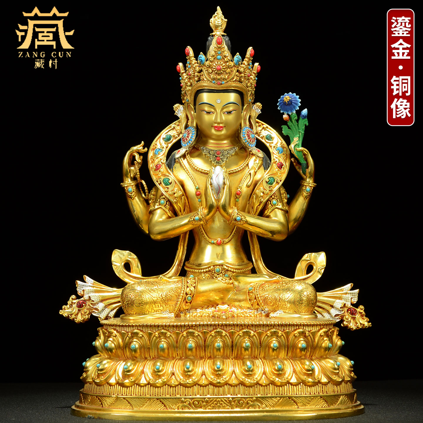 藏村全鎏金《四臂观音铜佛像》室内家用佛堂供奉藏传《观音菩萨铜像》