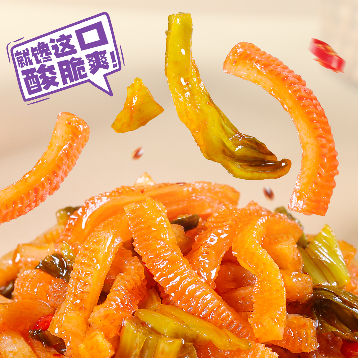 【到手30包】魔芋先生酸菜魔芋老坛酸菜味素毛肚劲道脆爽100g*3袋