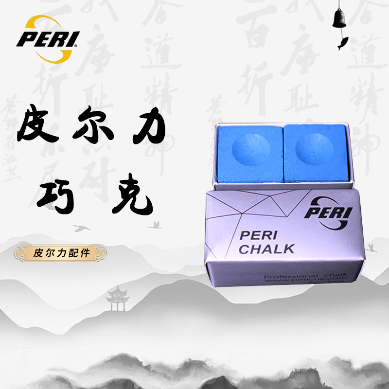 PERI/皮尔力中式黑八台球杆大头九球杆适用的巧粉擦粉