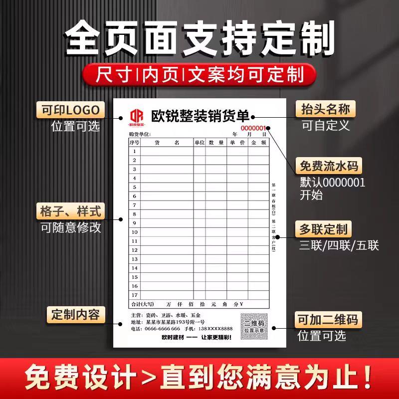 多页不同内容合同协议 复写纸三联单四联单定制印刷复印打印收据