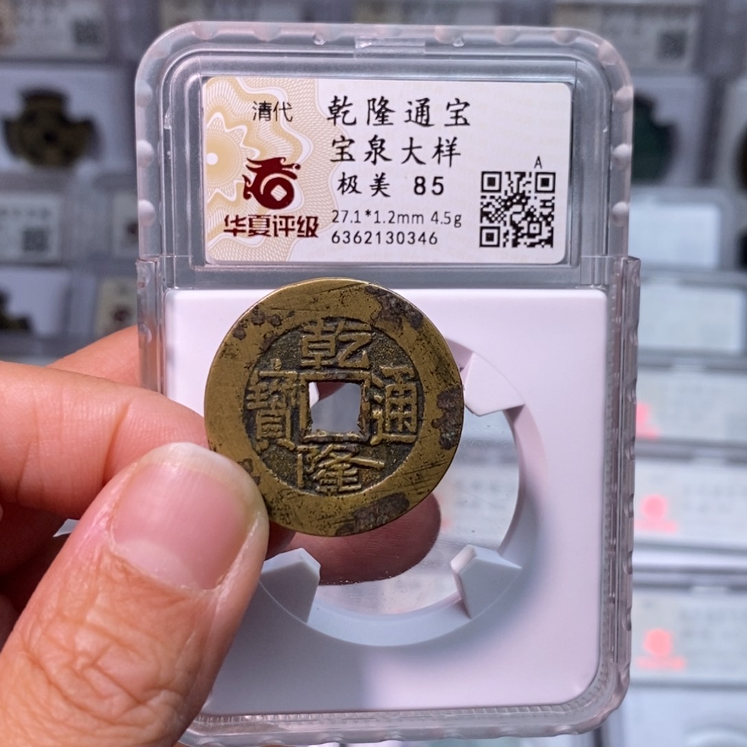 铜好多乾 乾隆大样