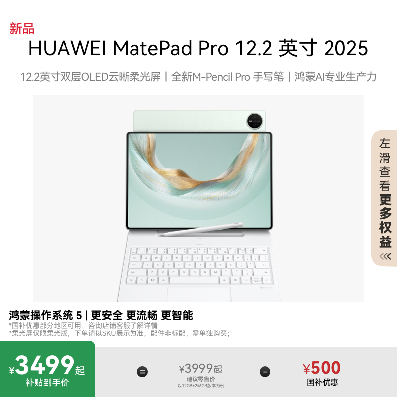 【新品】HUAWEI MatePad Pro 12.2 英寸2025款华为平板电脑双层OLED
