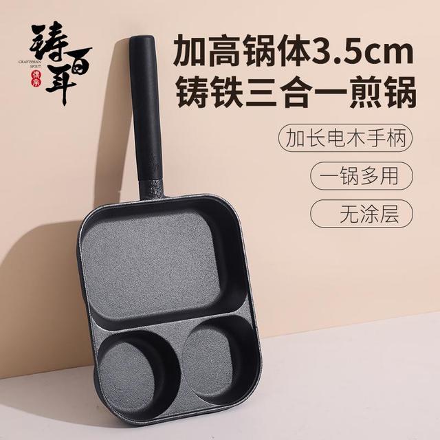 三合一煎锅早餐锅鸡蛋汉堡家用无涂层不粘平底锅牛排铸铁煎蛋神器