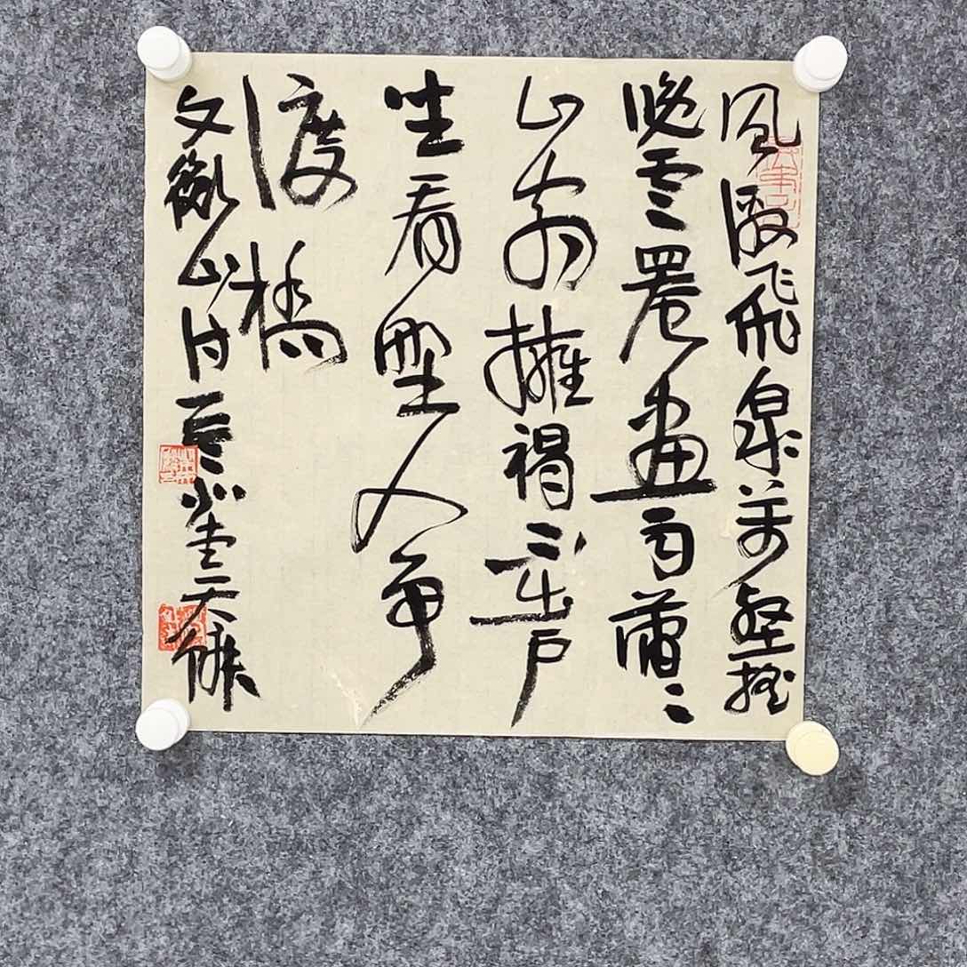 书法半醒斋书法作品