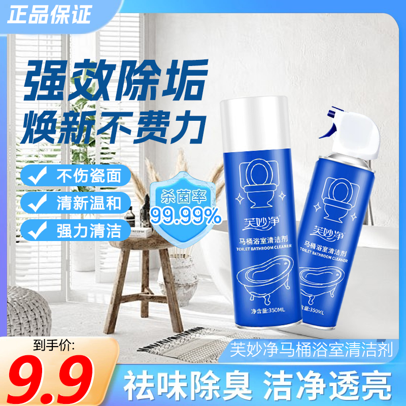 【618好物】沫马桶浴室清洁剂檬卫生间马桶瓷面浴室祛除污垢留香BF4