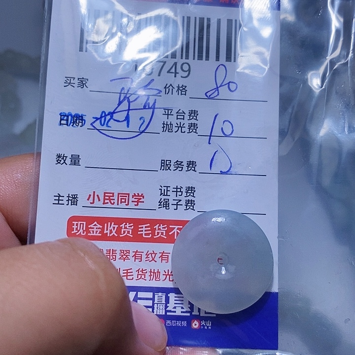 定制翡翠未镶嵌骑***士