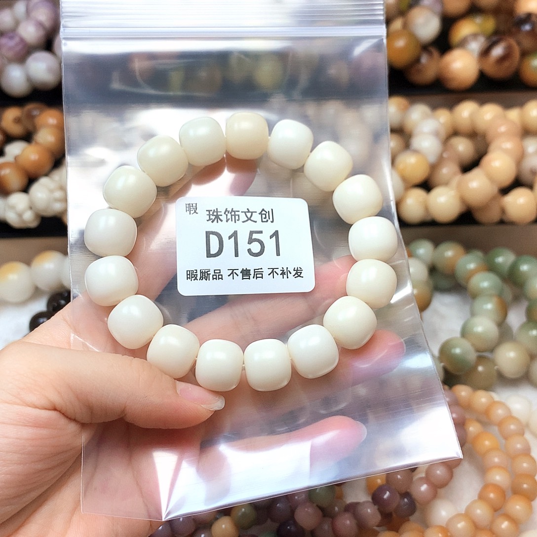 吊坠菩提根/象牙果福利品D151卡14