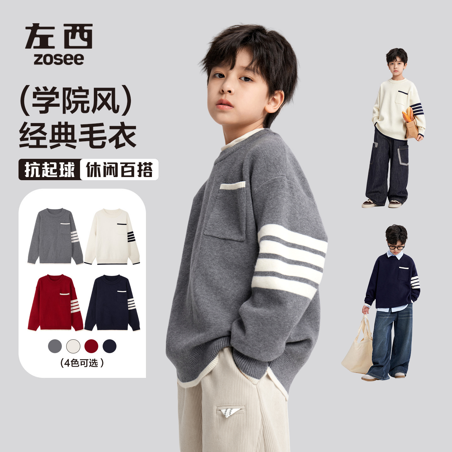 【剑桥学长】左西童装男童毛衣秋冬儿童学院风针织衫2025新中大童冬