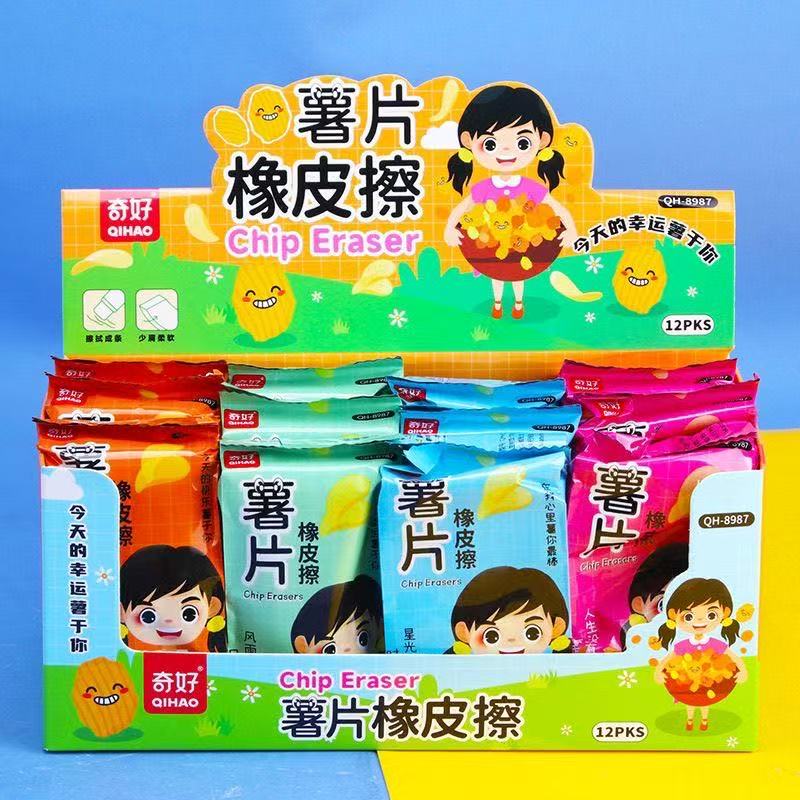 创意薯片橡皮擦可爱仿真立体橡皮干净无痕少屑小学生专用橡皮防丢