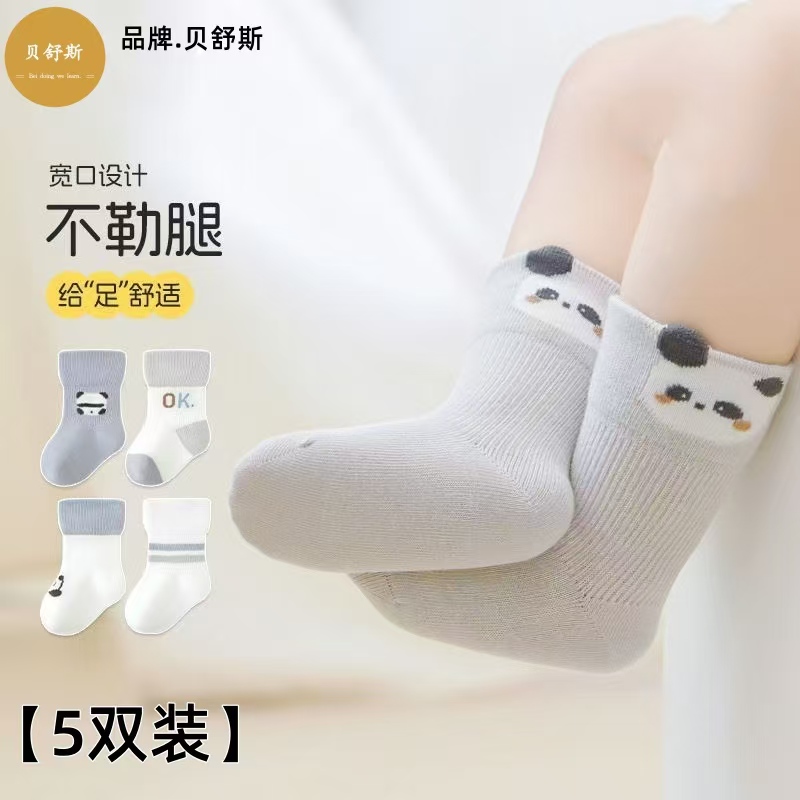 贝舒斯.5双装】宝宝袜子春秋0-1岁无骨A类婴儿袜女儿童0-3岁中筒袜