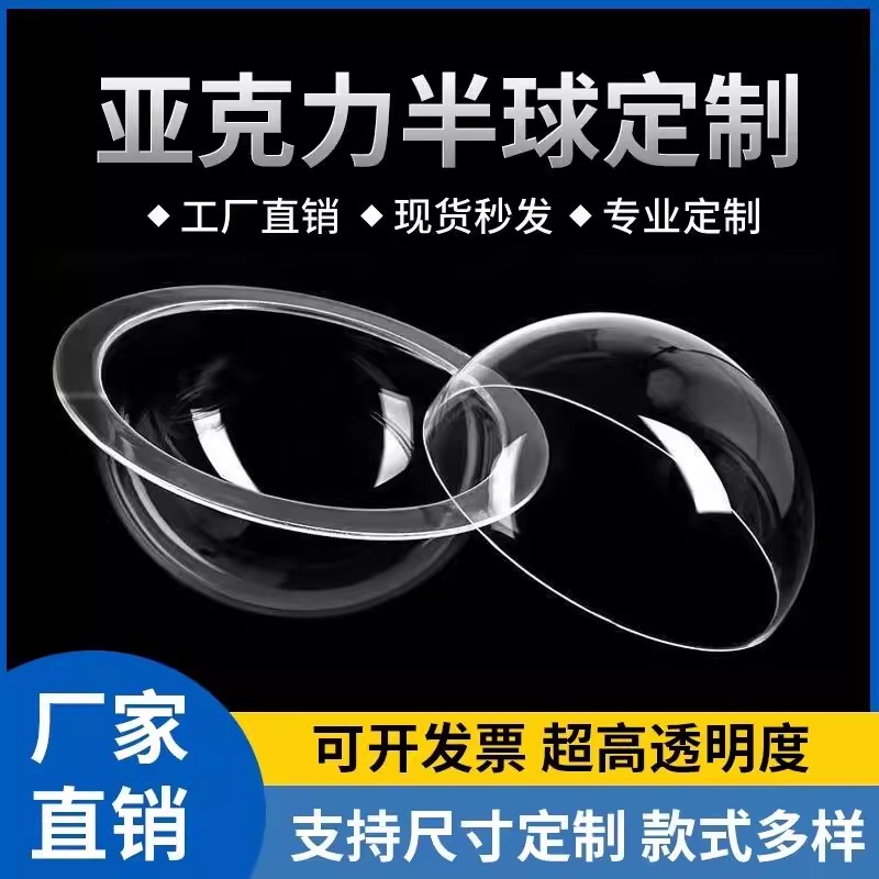 定制亚克力半球罩圆球圆形空心塑料球保护罩防尘罩灯罩展示罩