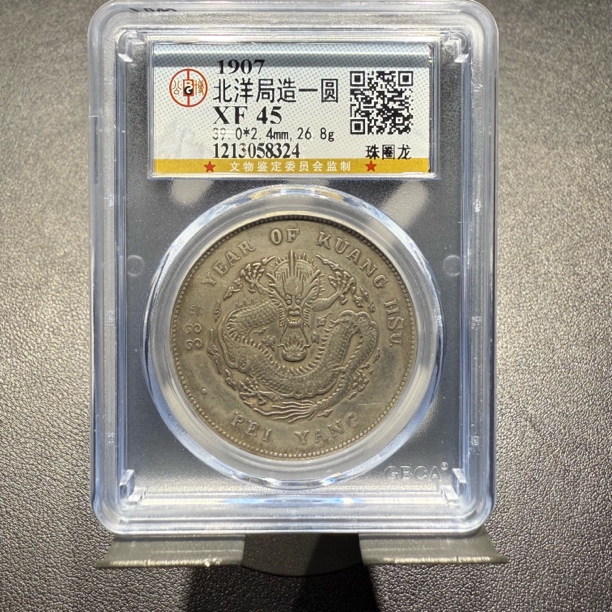 银元，公博评级珠圈龙8324
