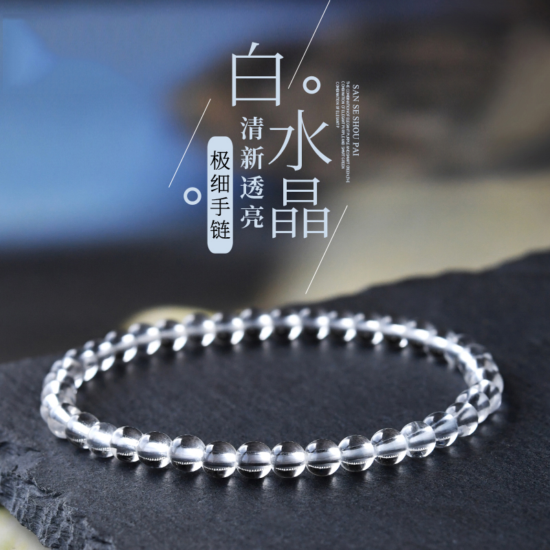 超净体天然白水晶手串女4-6mm透明原石白色水晶珠子散珠串珠手链