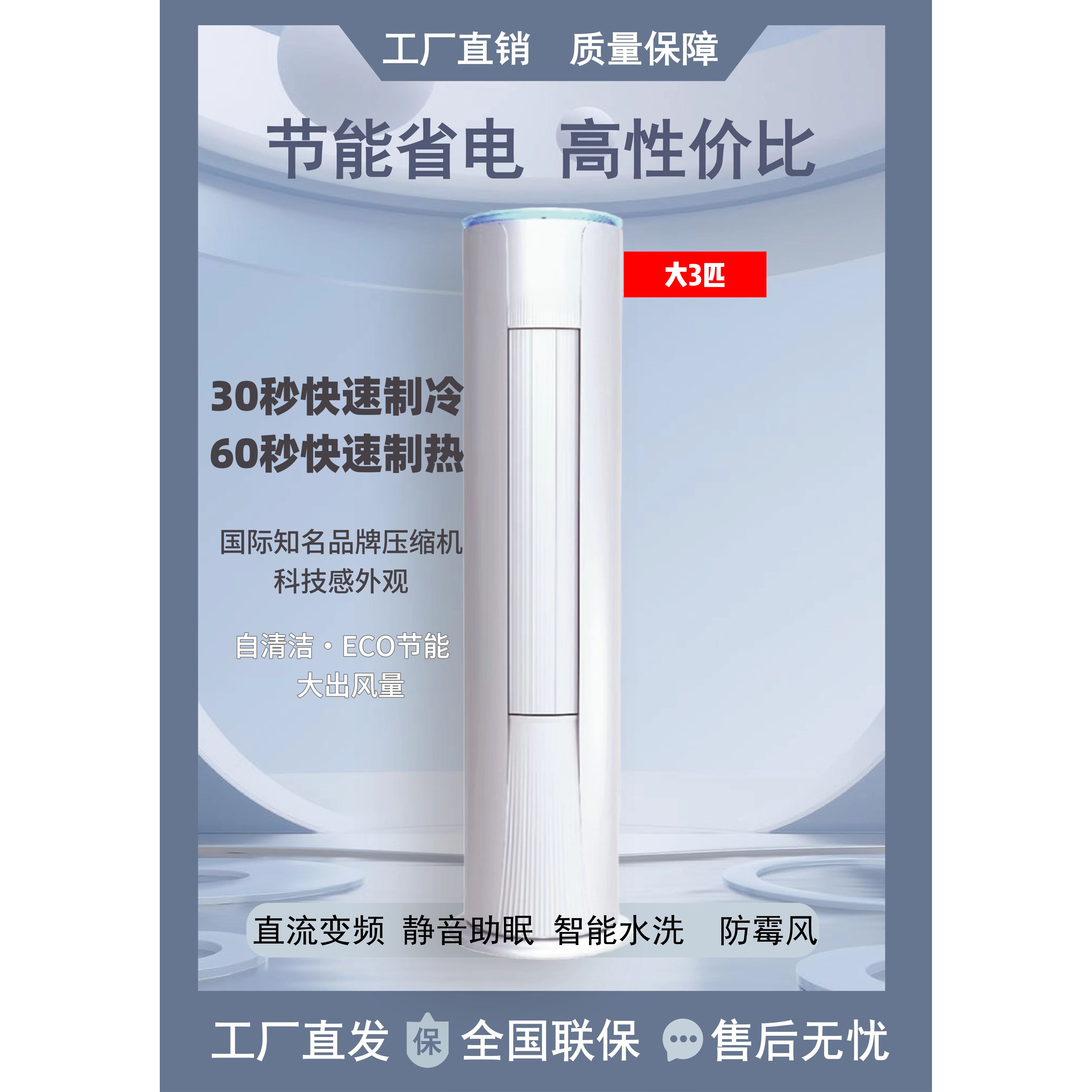 【官方正品 一级能效】家用大3匹冷暖两用空调柜机静音双效节能