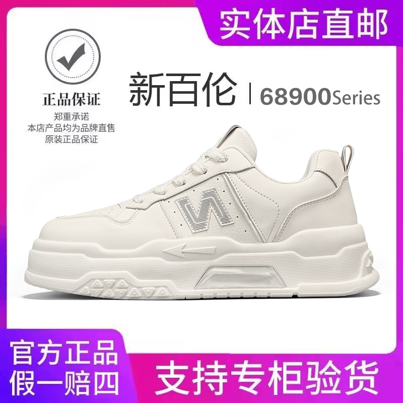 NEW BOLUNE/新百伦男鞋小白鞋板鞋潮流休闲运动防水学生春秋新款