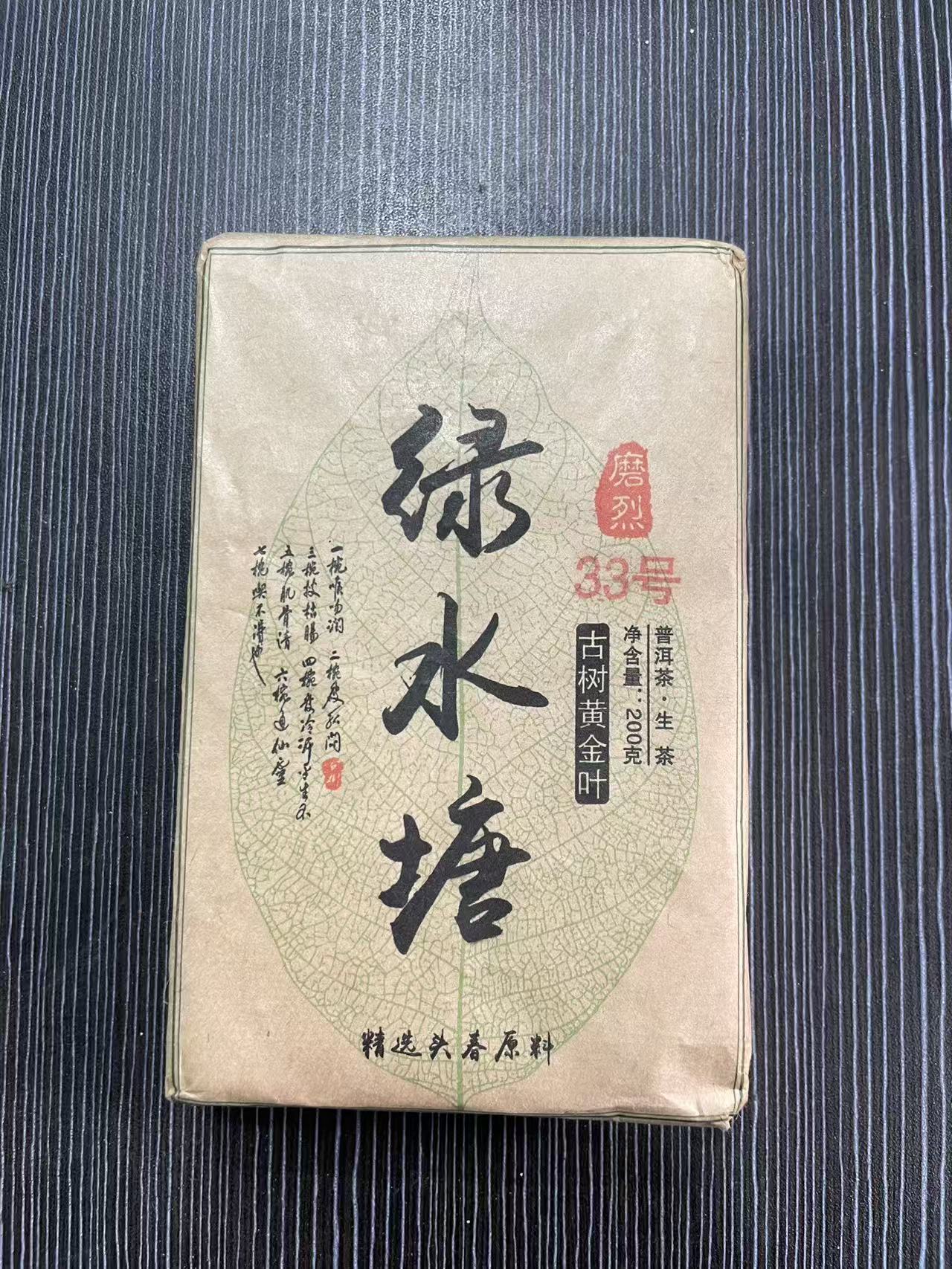 【12月15日】【MK0141】 2025年《绿水塘古树黄金叶》春茶生茶砖200g
